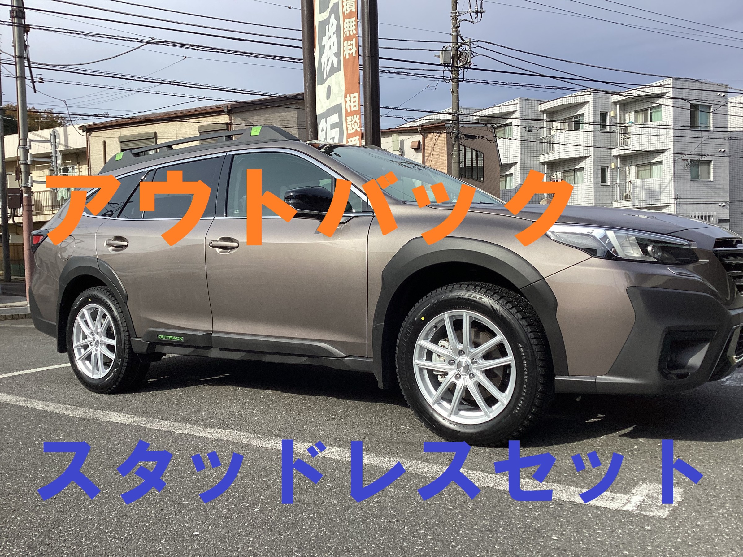 フォレスター、XV、アウトバック スタッドレスセット HOT STUFF レガシィ アウトバック フォレスター スバルXV等 18