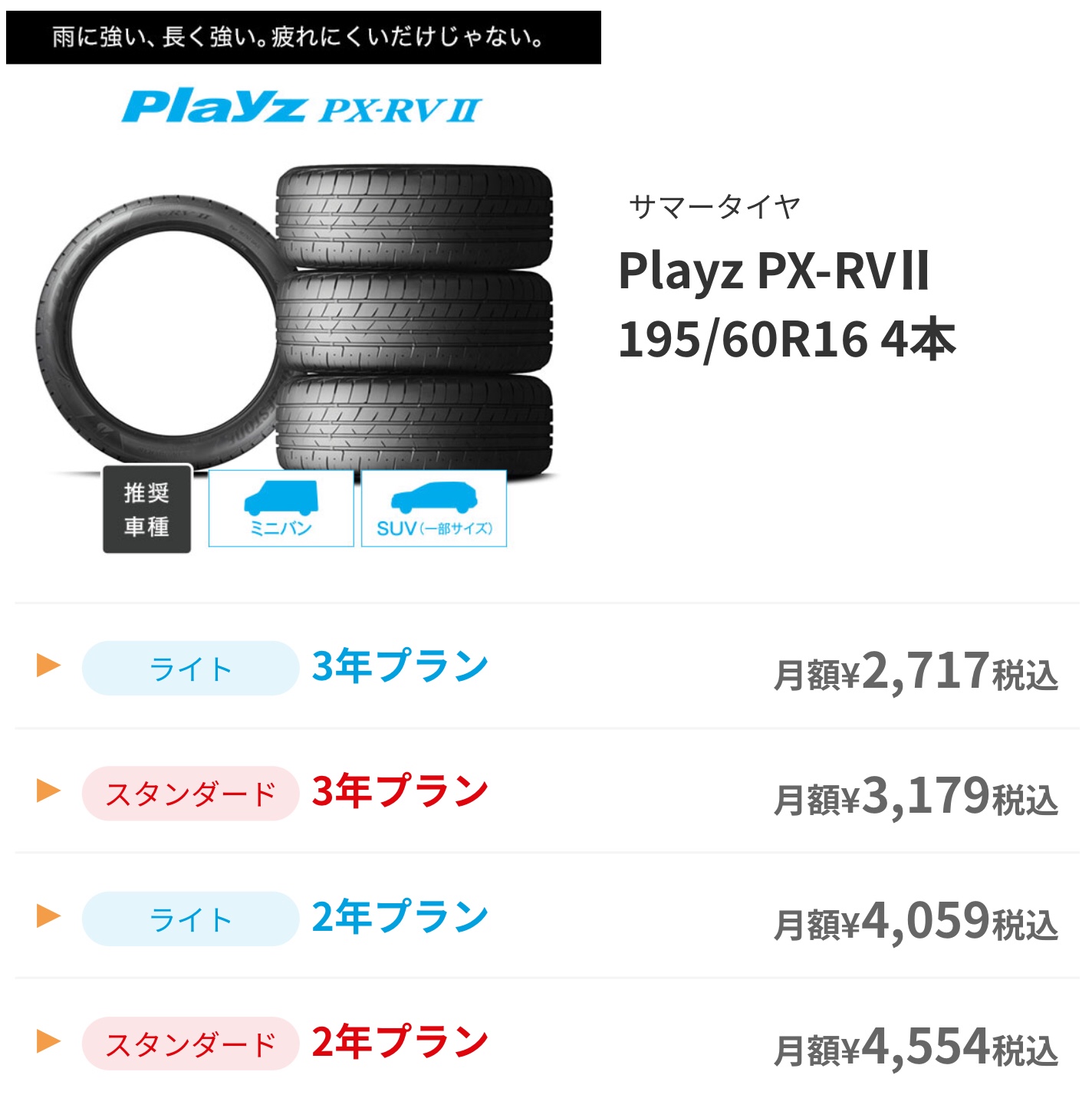 ブリヂストン　タイヤ館下松　モボックス　日産　セレナ