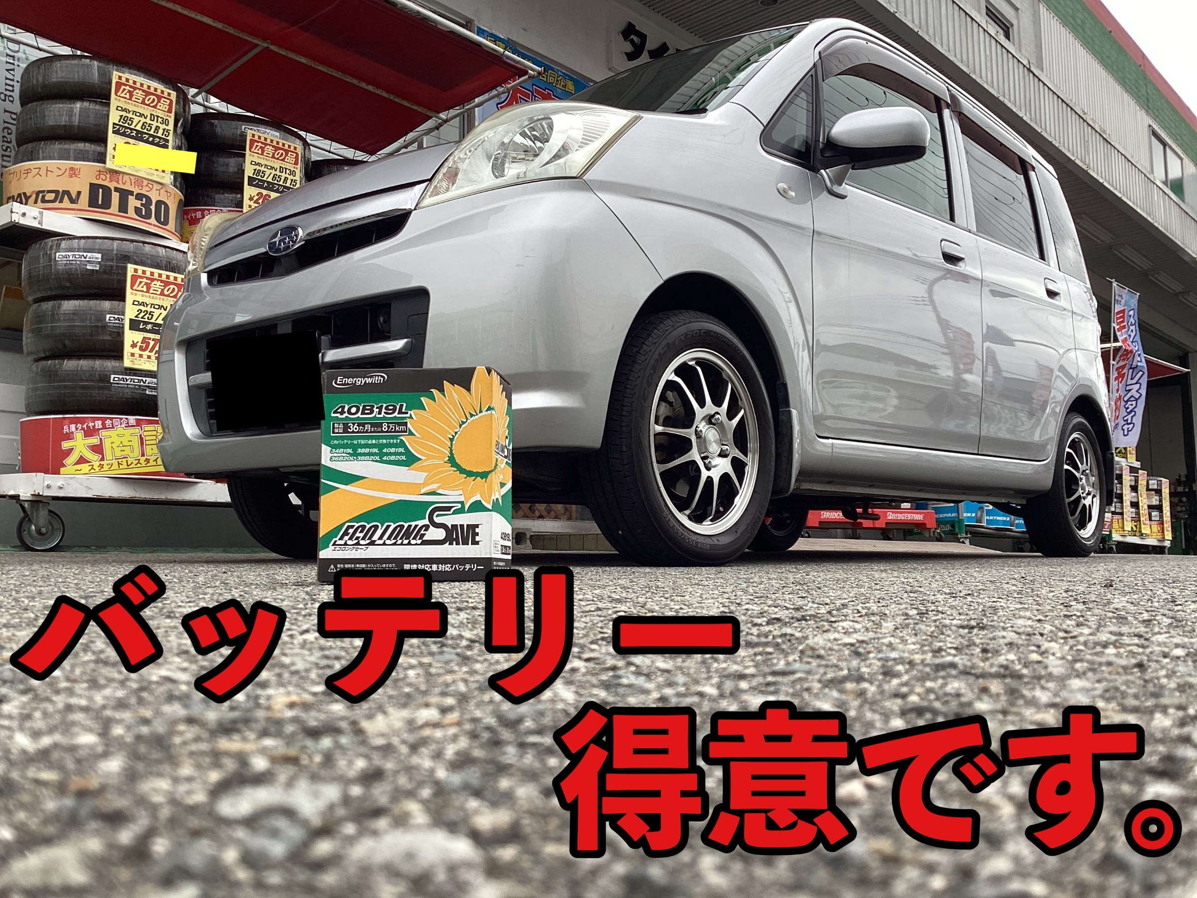 軽自動車　バッテリー