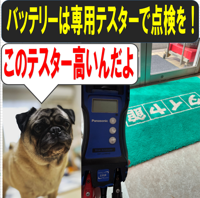 バッテリーテスター