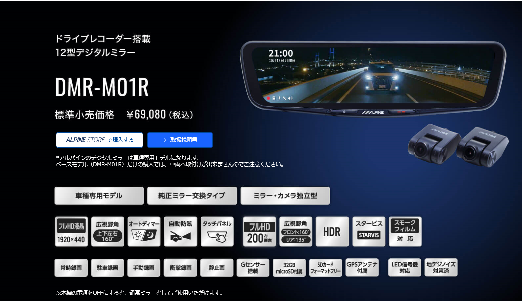 アルパイン公式サイトより抜粋