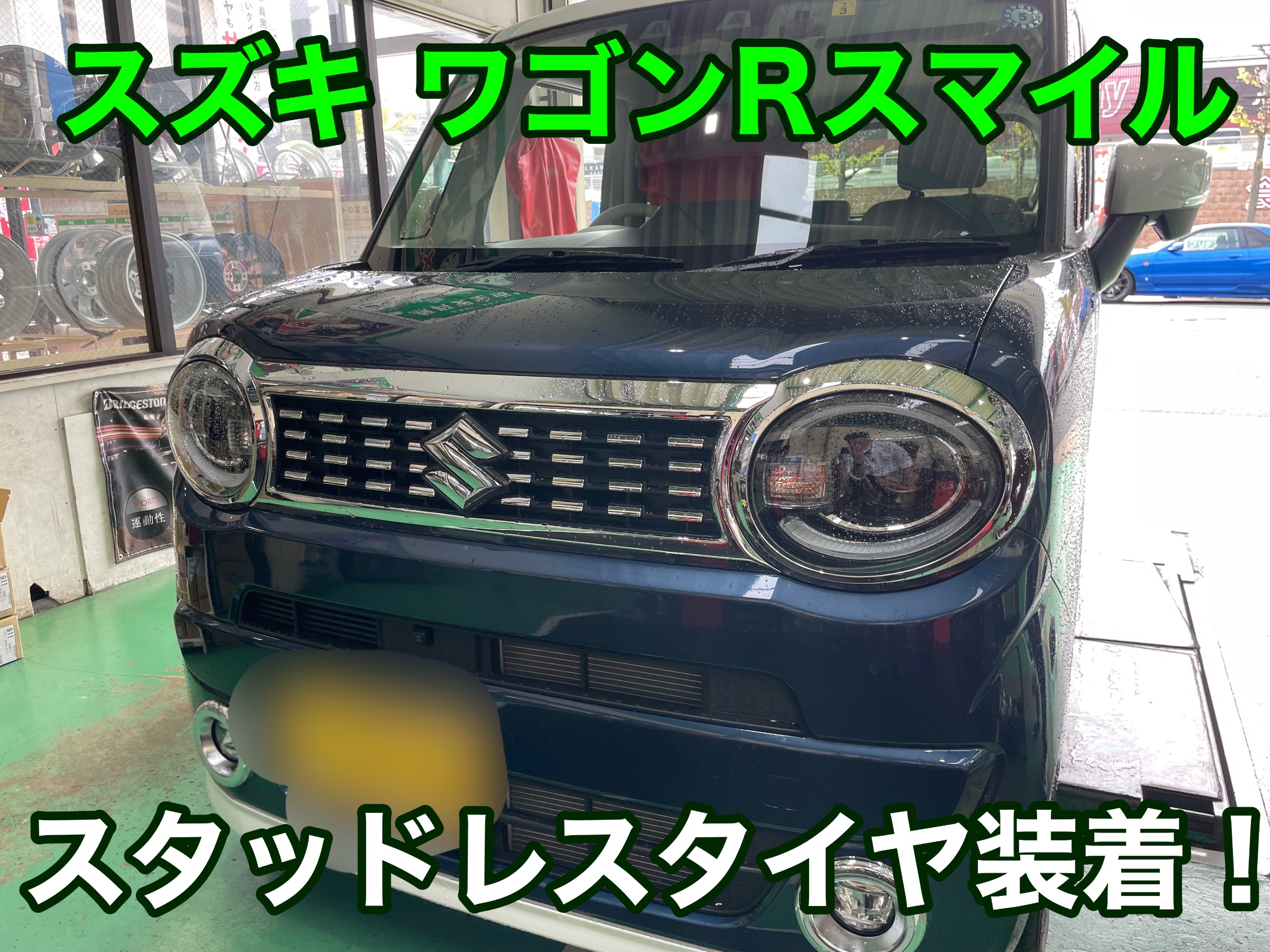 スズキ ワゴンR スマイル に スタッドレスタイヤ 装着しました