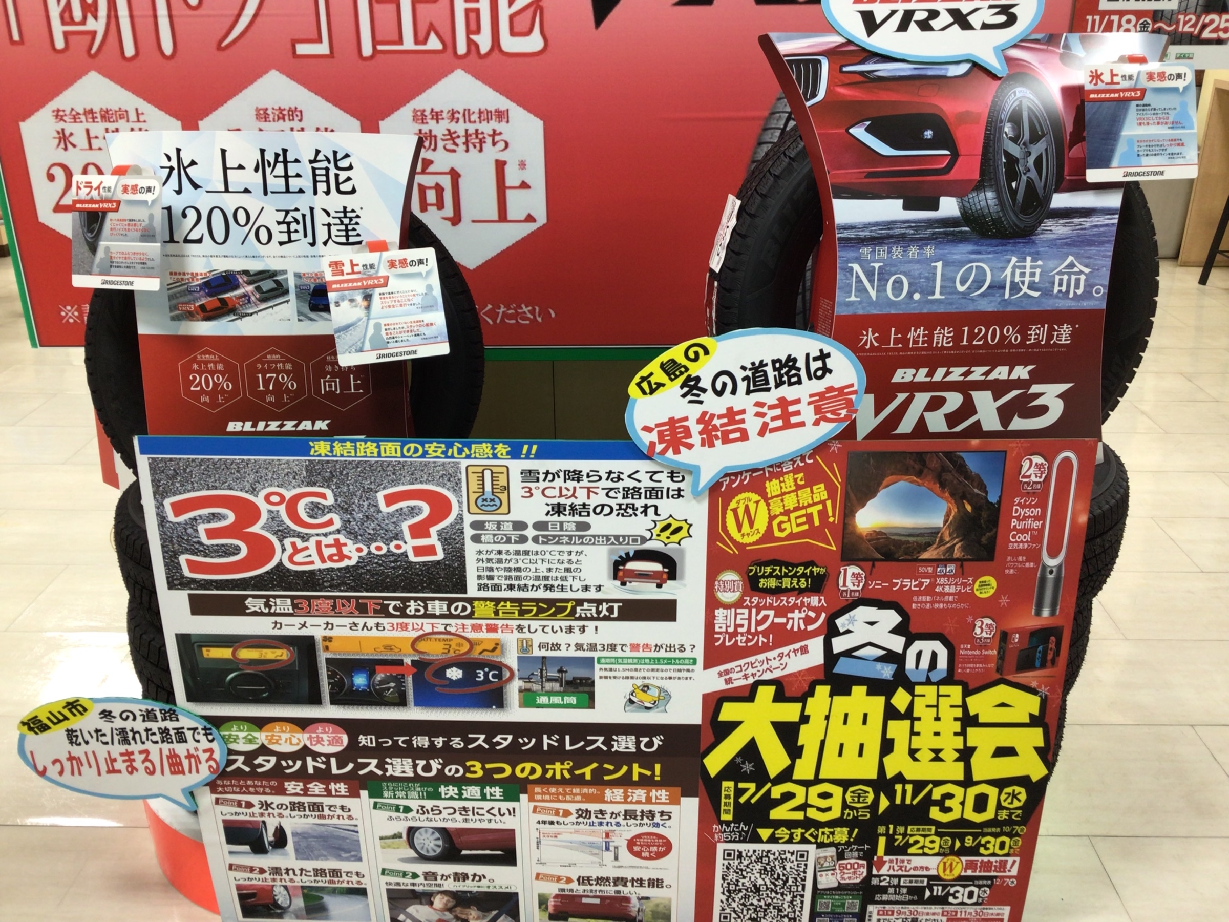 福山　スタッドレス　vrx3
