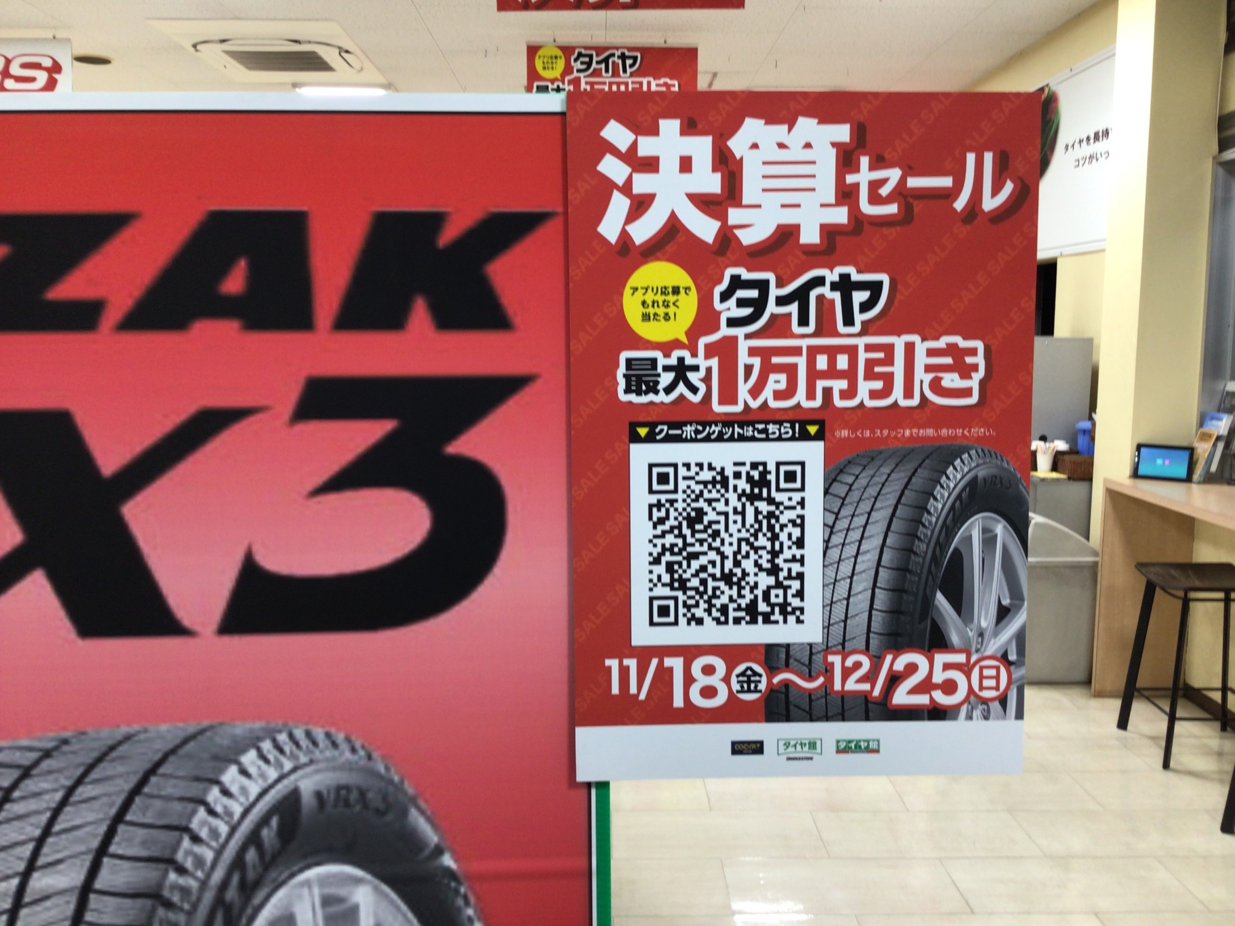 スタッドレスセール　vrx3