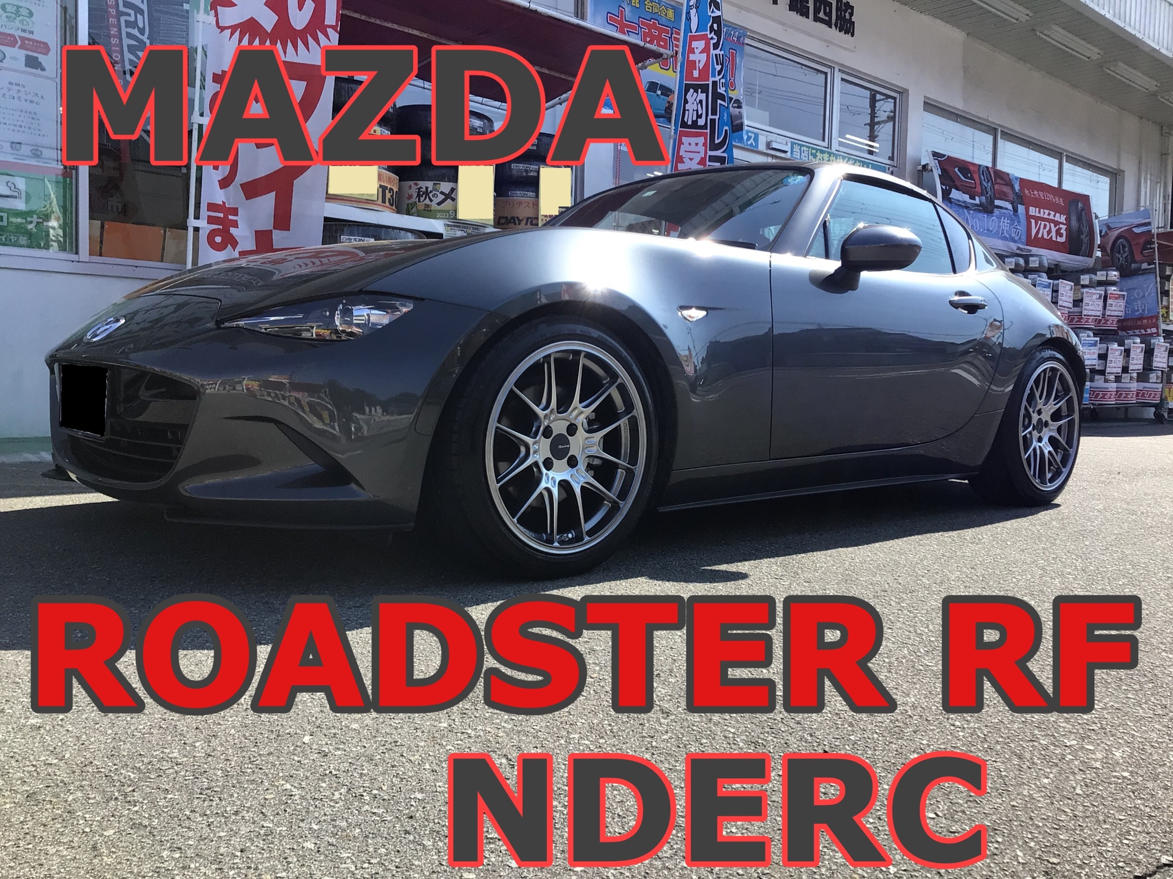 ロードスターRF（ND）に、テイン・フレックスZ＆エンケイGTC02を