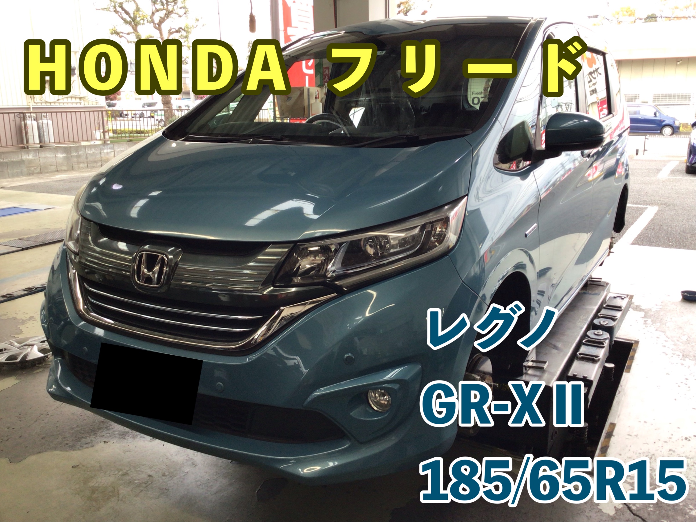 HONDA フリード 快適を極めたタイヤ「レグノ」お取り付け | ホンダ
