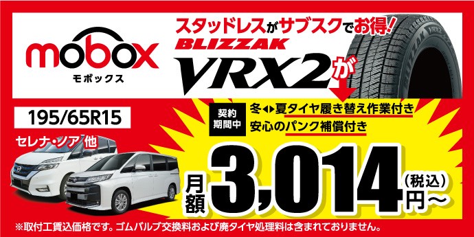 セレナ・ノア・ステップワゴン・プリウスにお乗りの方！スタッドレスが  