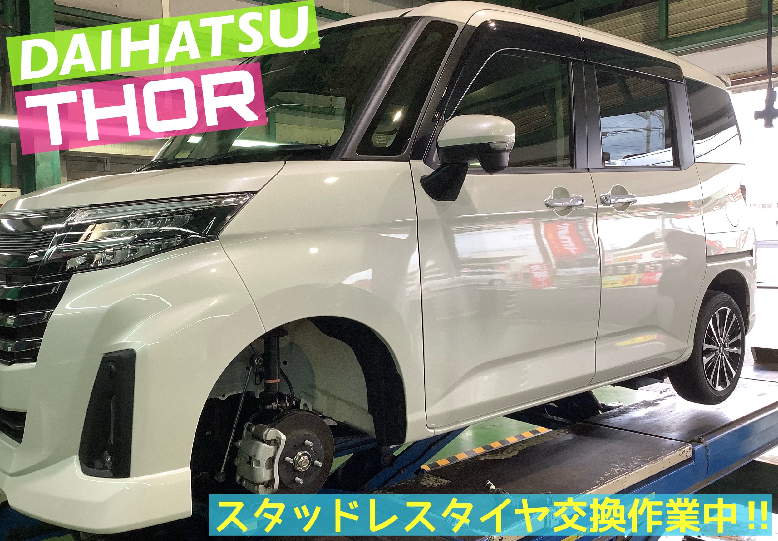 ダイハツ/トール】スタッドレスタイヤ&ホイールお取付け!!d ダイハツ/トール】スタッドレスタイヤ&ホイールお取付け!!d