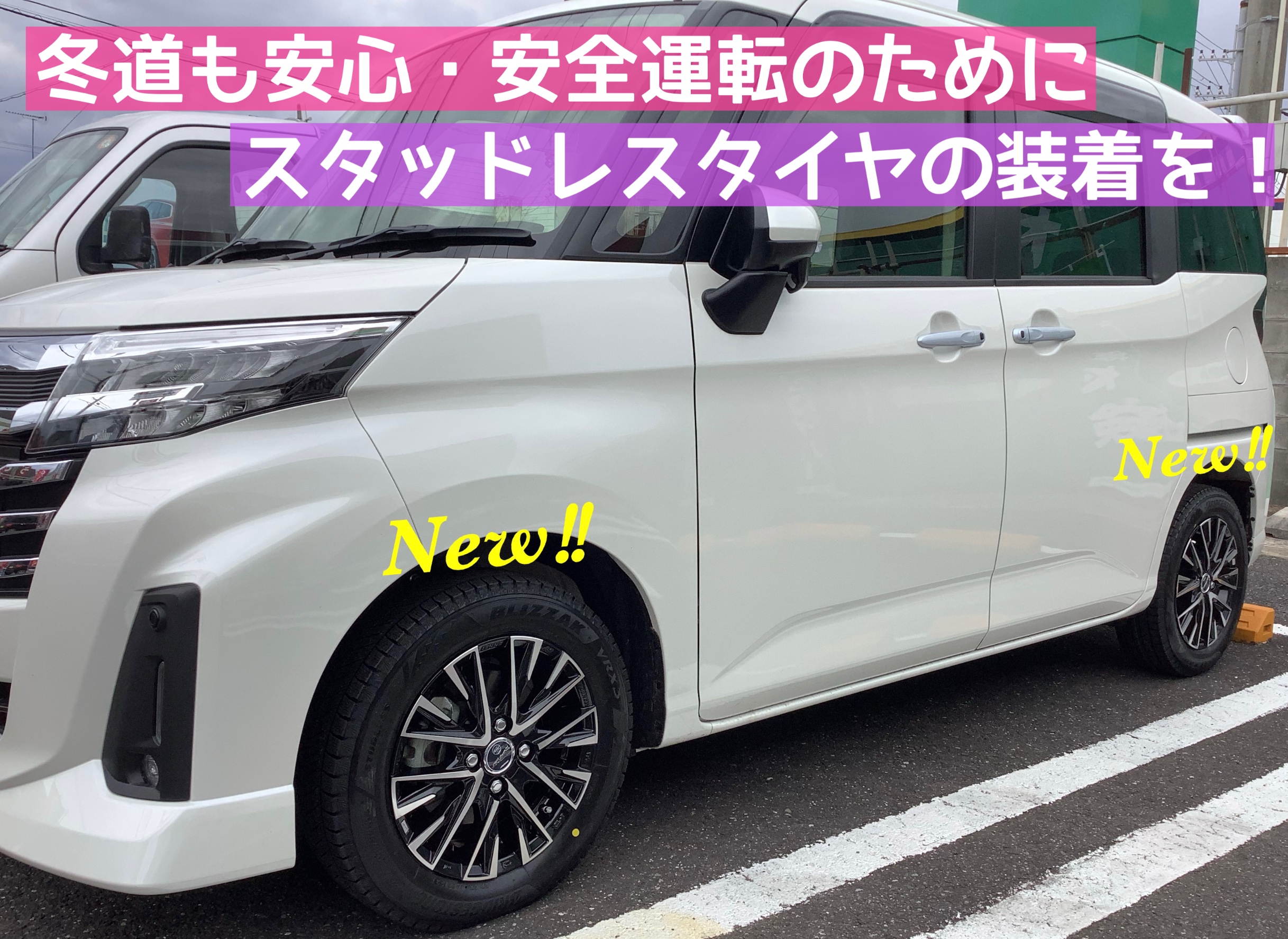ダイハツ/トール】スタッドレスタイヤ&ホイールお取付け!!d ダイハツ/トール】スタッドレスタイヤ&ホイールお取付け!!d