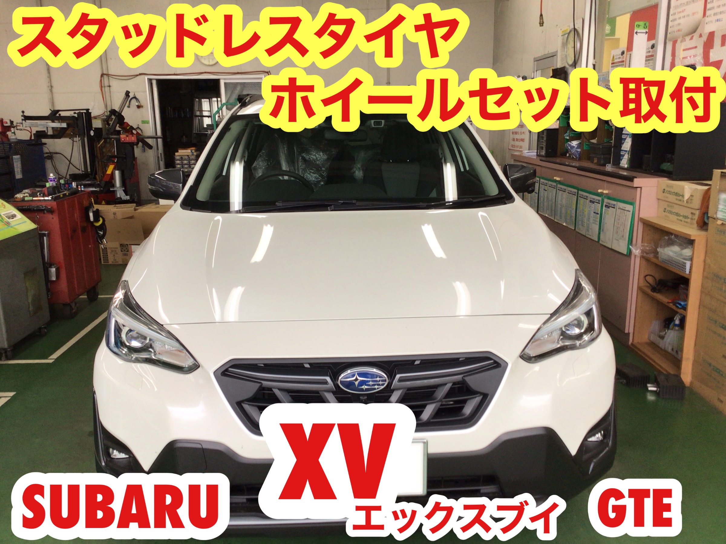 柔らかい スバル GT7 XV スタッドレスセット 225/60/17 - crumiller.com