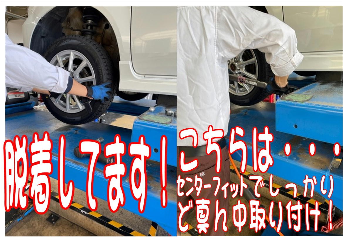 脱着からｾﾝﾀｰﾌｨｯﾄ