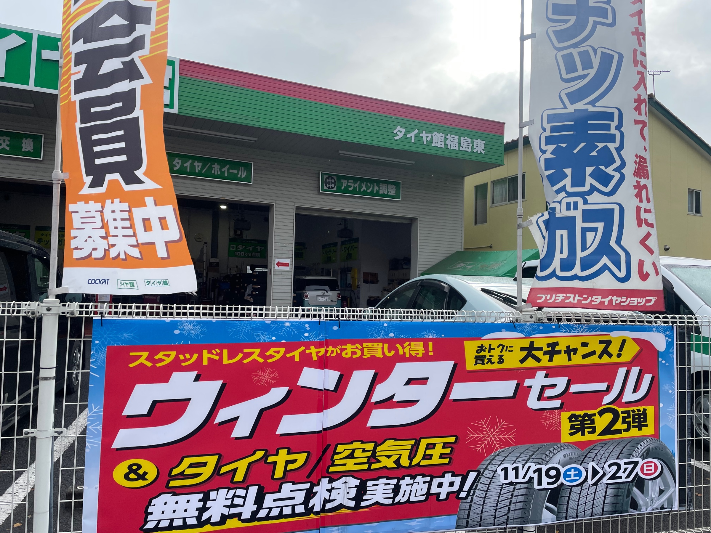 ウィンターセール