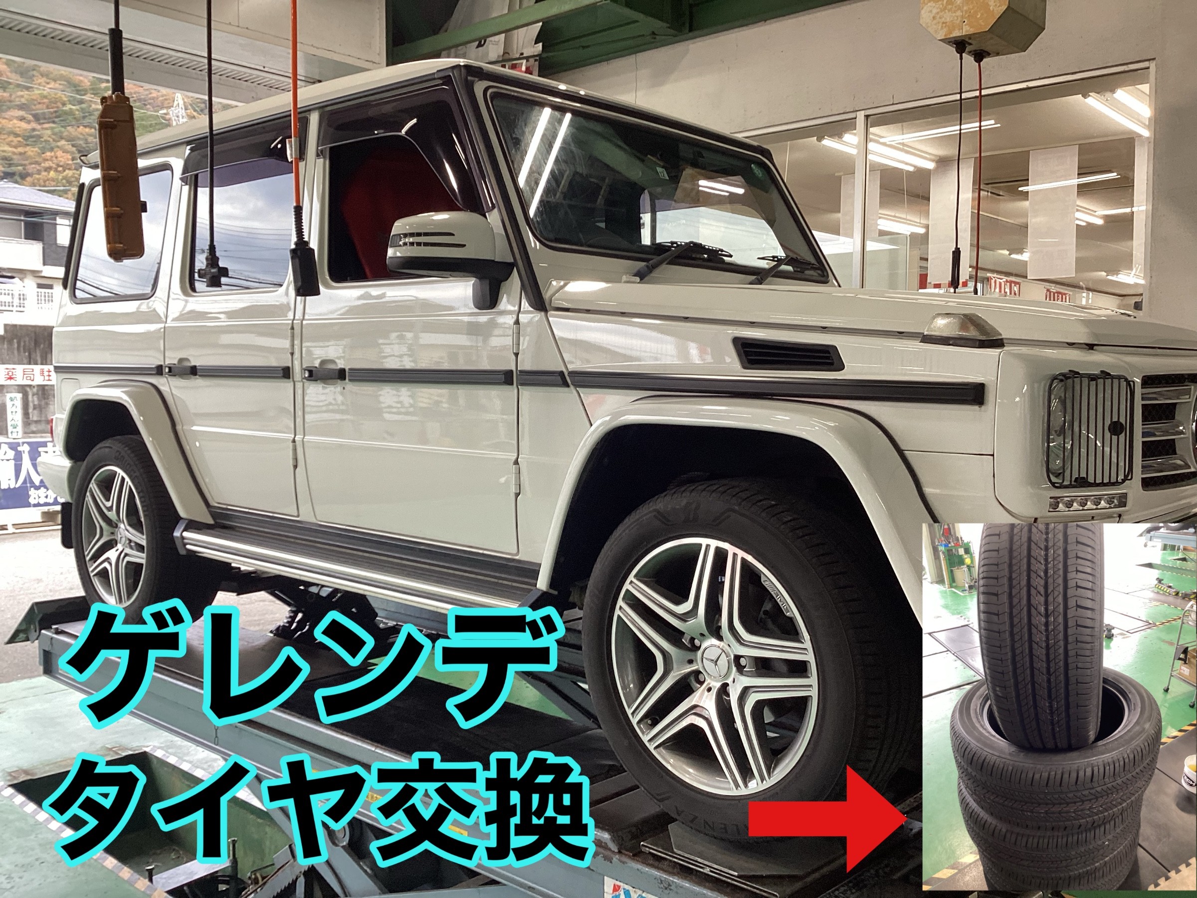 ゲレンデ　タイヤ　西脇