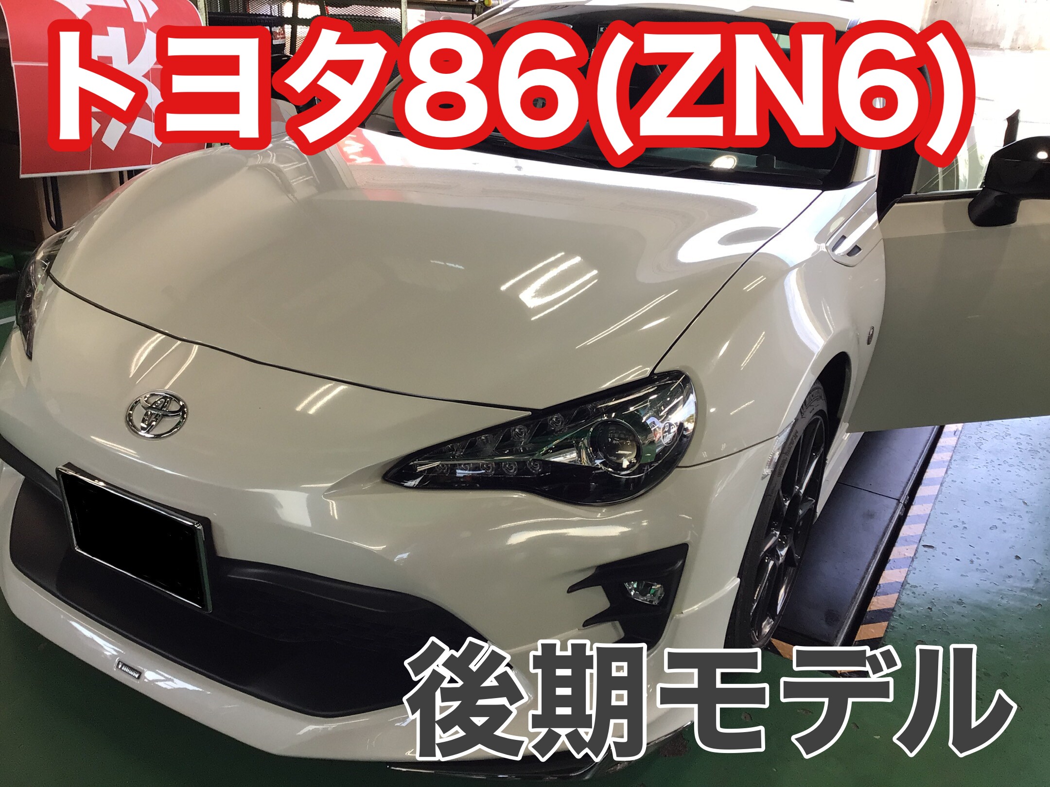 RECARO・SR-６を、トヨタ８６（ZN6）にお取り付けしました。 | トヨタ