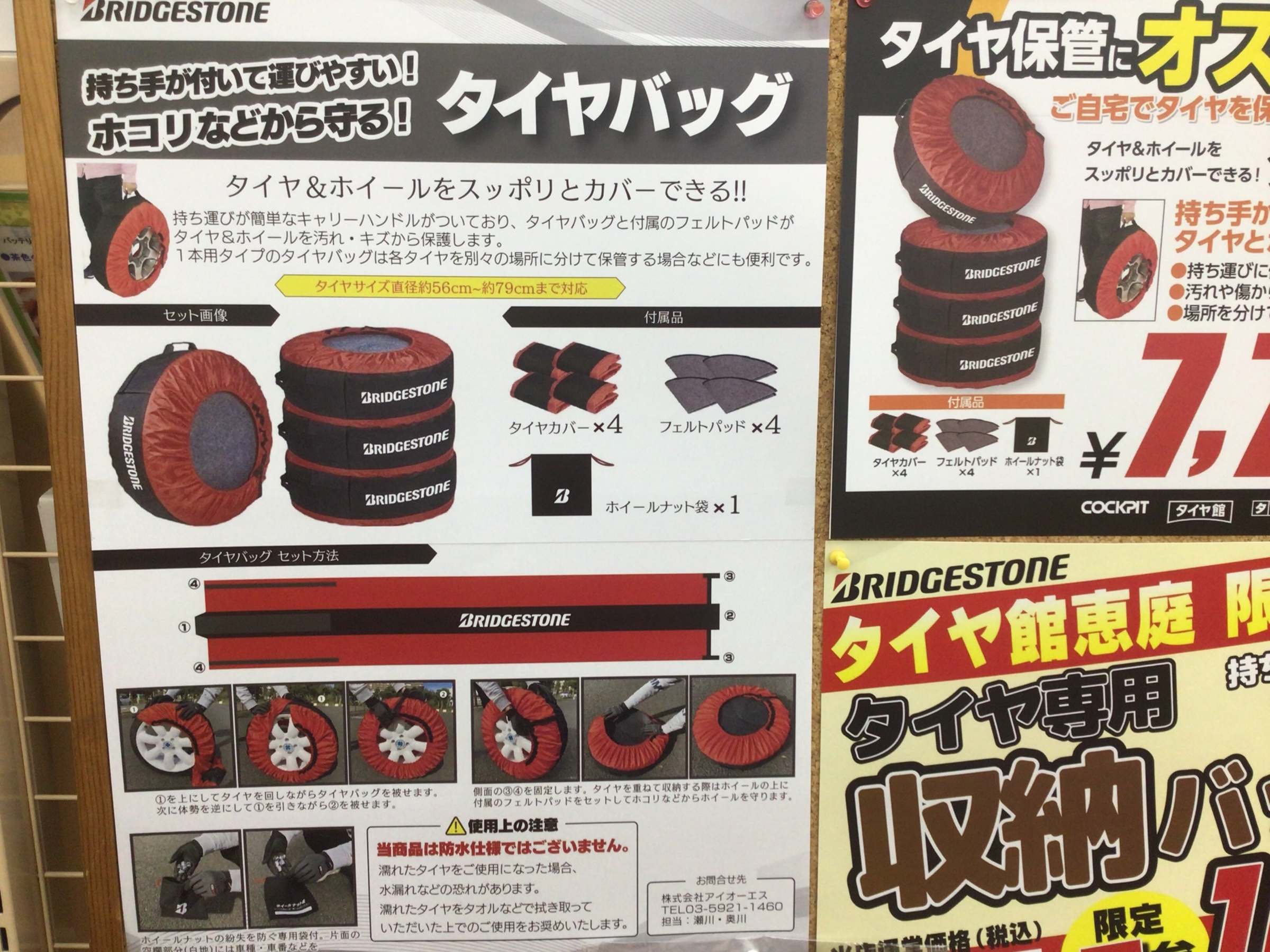 BRIDGESTONE タイヤバッグ 決算セール開催中 タイヤ収納バック ブリヂストン | 店舗おススメ情報