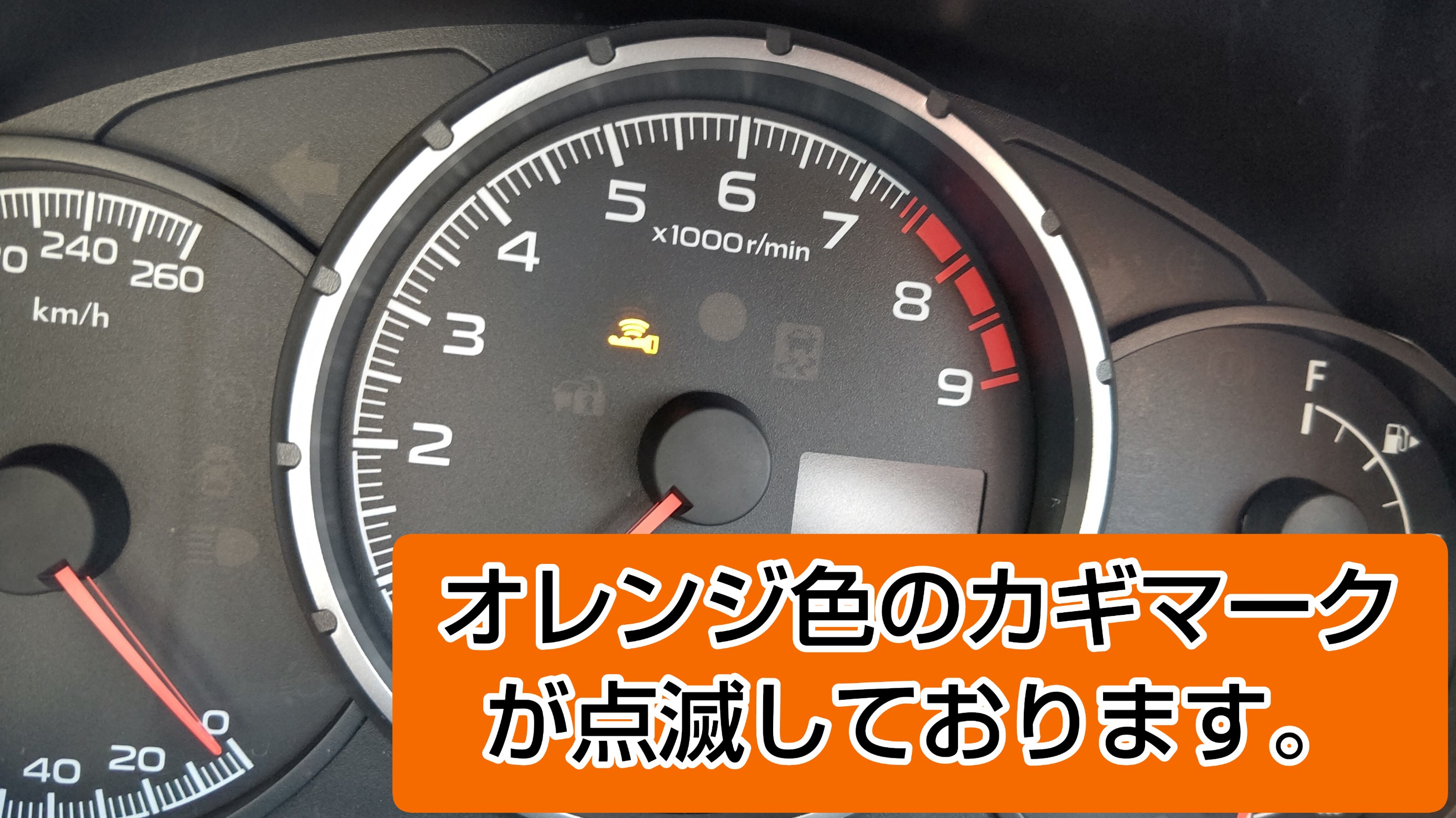 車のエンジンをきったらピーピー音がしてメーター内の何かが点滅してませんか スバル Brz メンテナンス商品 サービス事例 タイヤ館 岩国 タイヤからはじまる トータルカーメンテナンス タイヤ館グループ