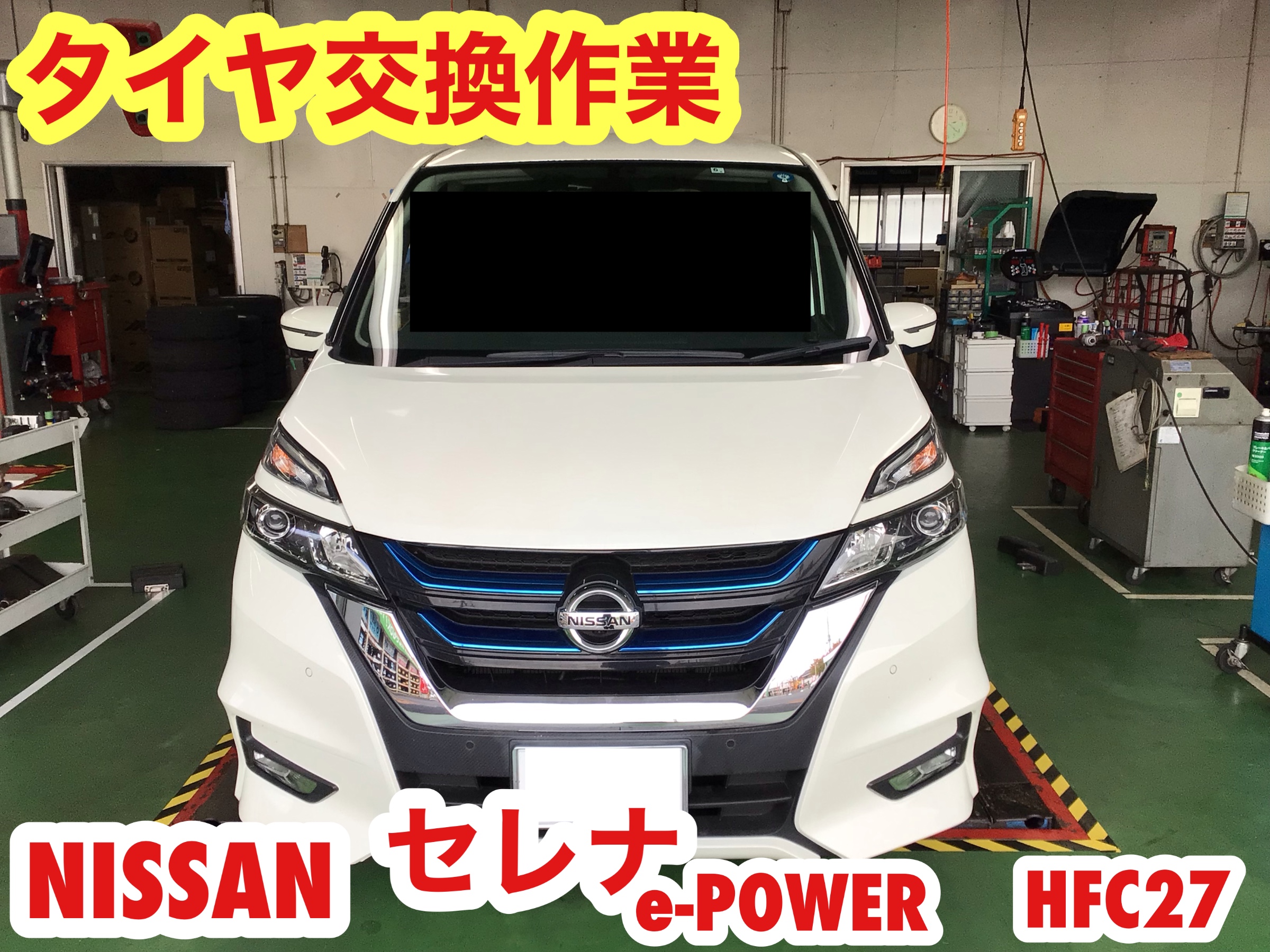世界有名な 27セレナe-power 日産セレナe-power に18インチを