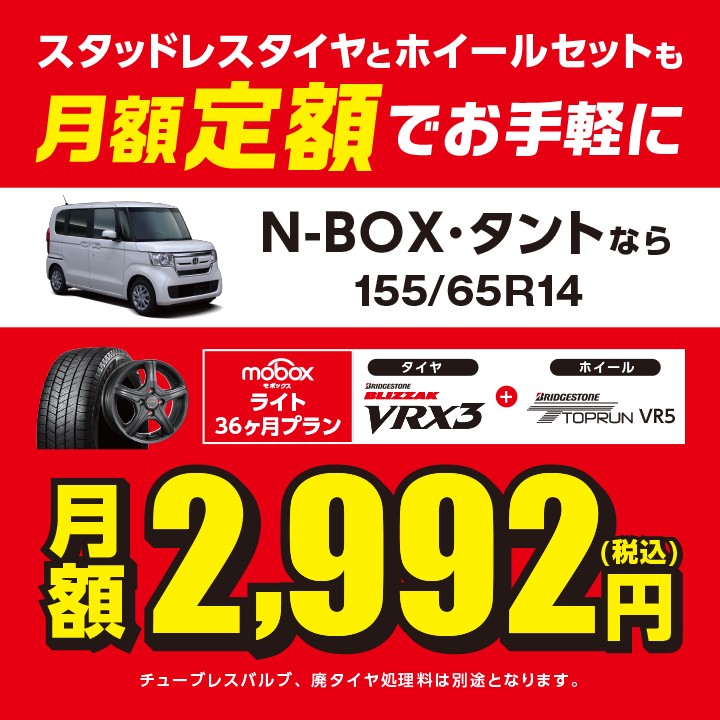 スタッドレスタイヤも安いものから ご購入の方法も選べます Moboxのご紹介 タイヤ タイヤ ホイール関連 タイヤ ホイール交換 スタッフ日記 タイヤ館 京田辺 京都府 滋賀県のタイヤからはじまる トータルカーメンテナンス タイヤ館グループ