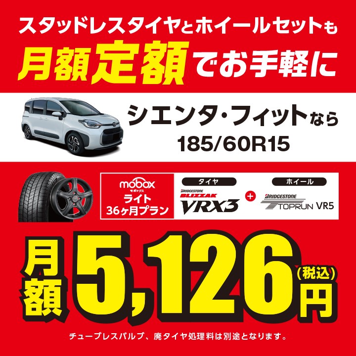 スタッドレスタイヤも安いものから ご購入の方法も選べます Moboxのご紹介 タイヤ タイヤ ホイール関連 タイヤ ホイール交換 スタッフ日記 タイヤ館 京田辺 京都府 滋賀県のタイヤからはじまる トータルカーメンテナンス タイヤ館グループ