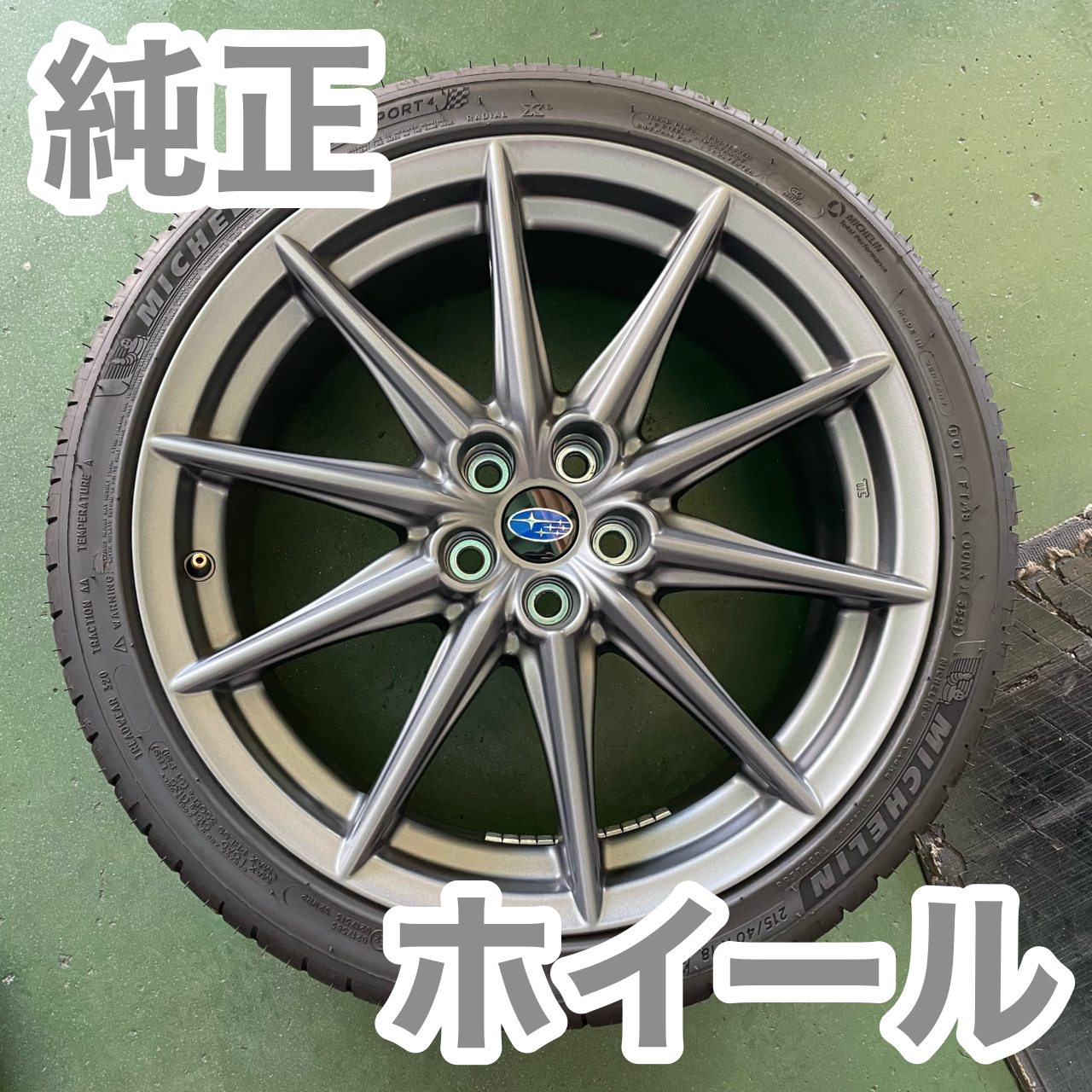 BRZ』今年のスタッドレスタイヤはVRX3で決まり！ | 店舗おススメ情報