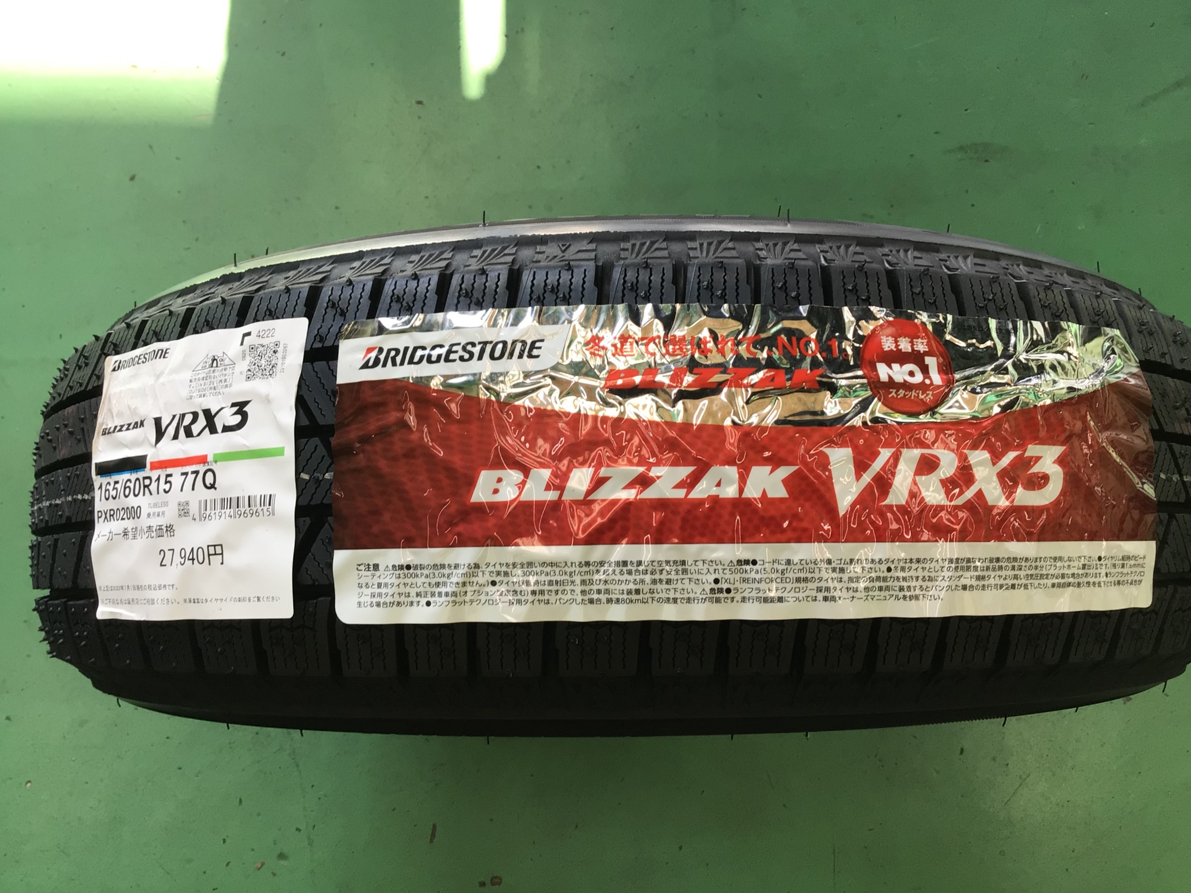 ブリザックVRX３タイヤ館廿日市