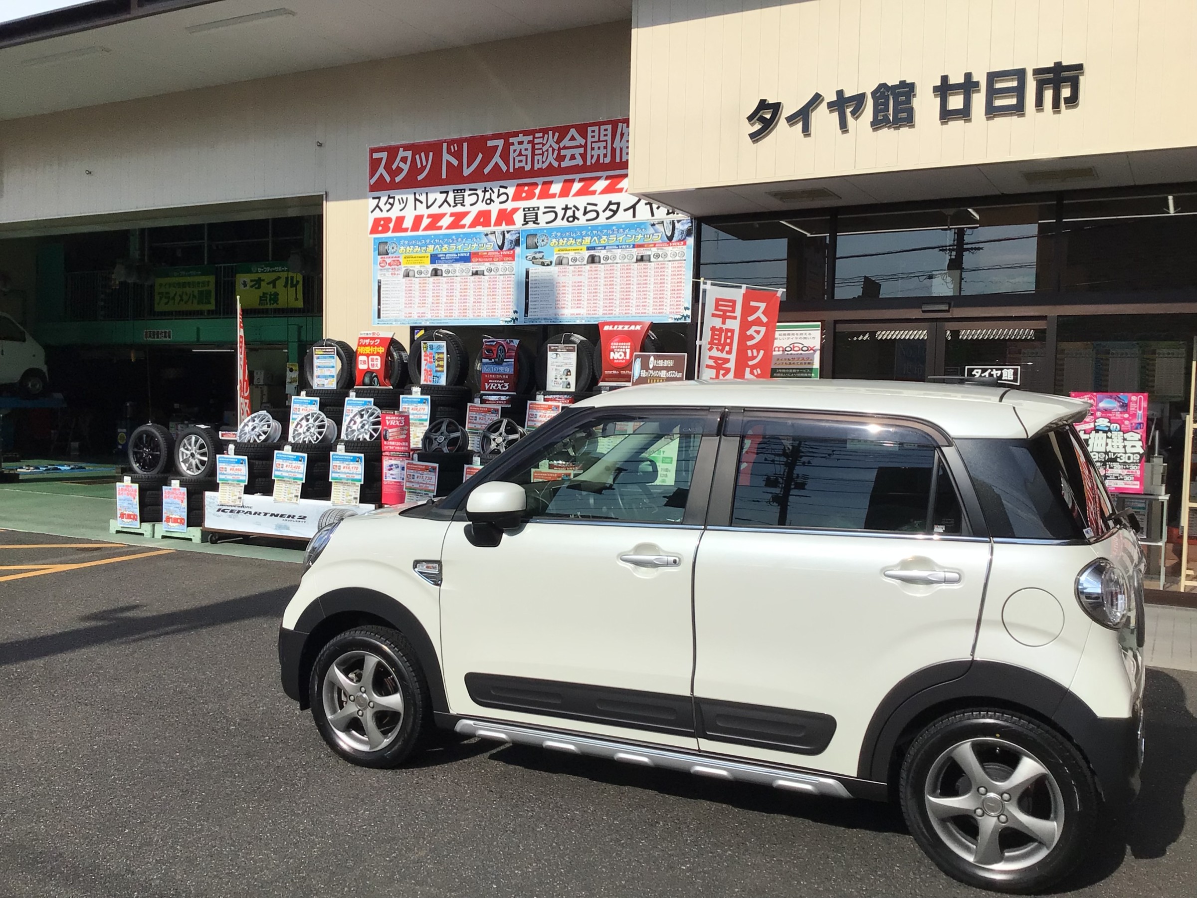 キャスト　タイヤ館廿日市