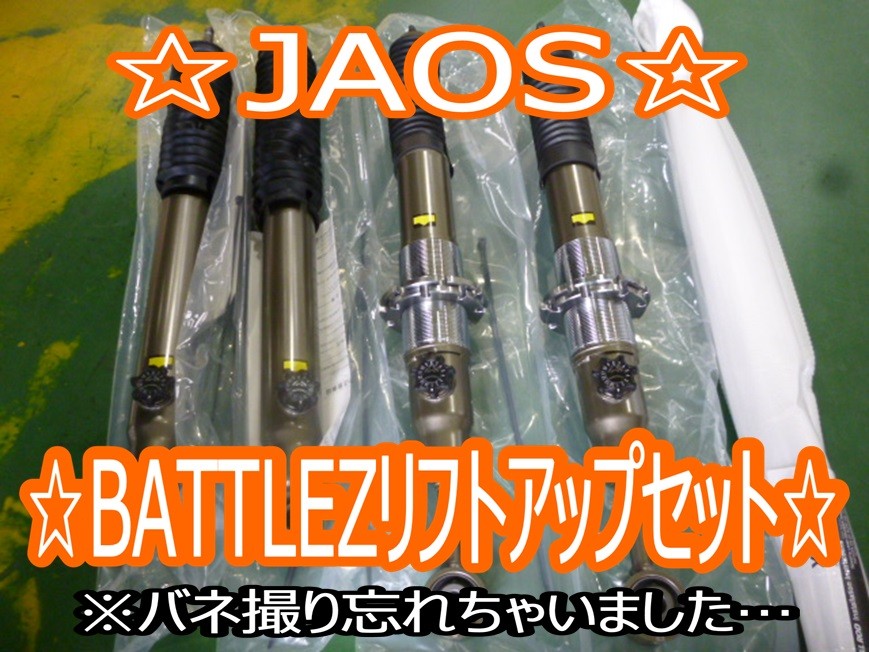 4WDと言えばJAOSでしょ！☆プラド（150系） リフトアップキット