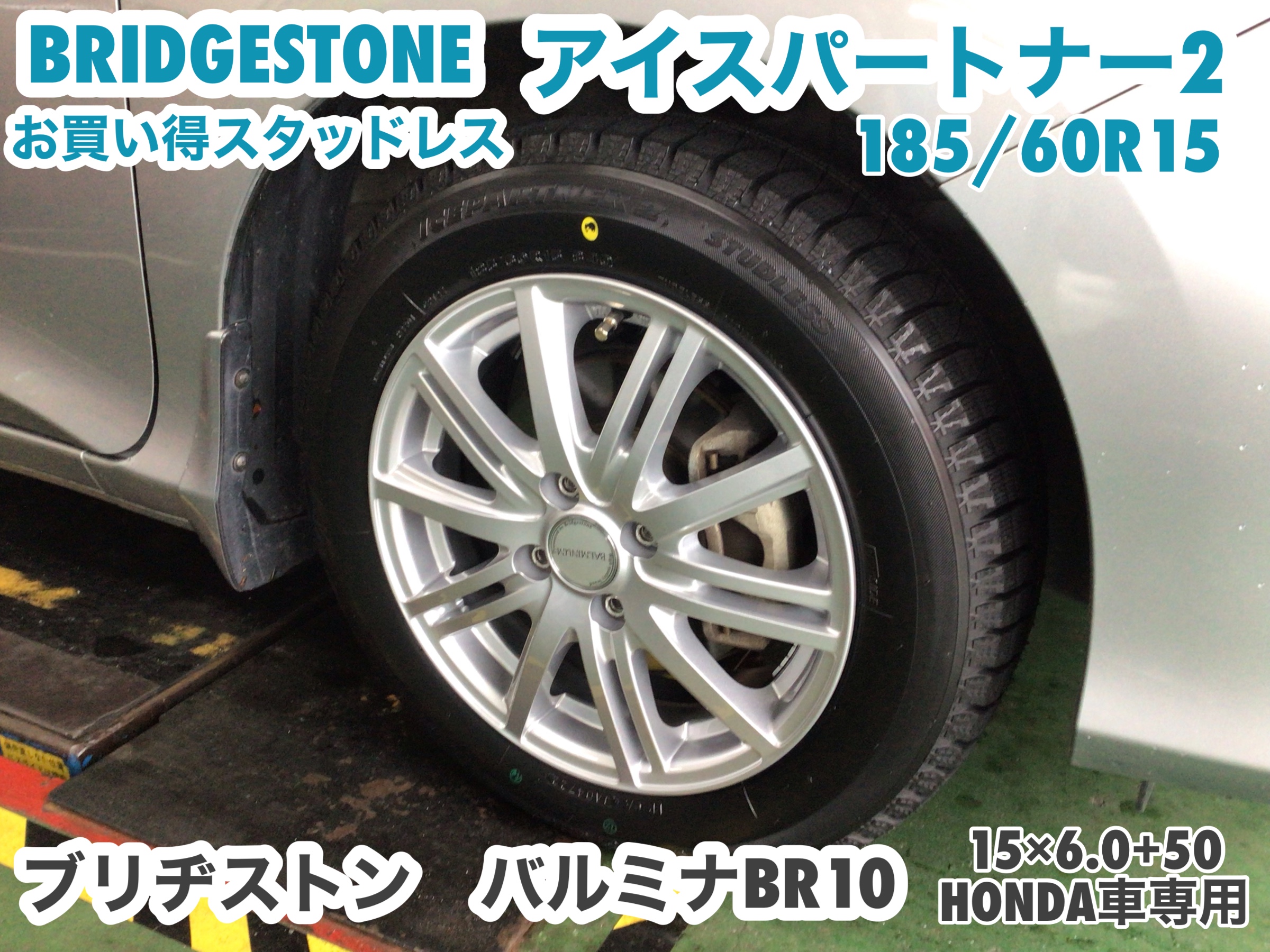 ☆【スタッドレスタイヤホイールセット取付】ホンダ グレイスHV