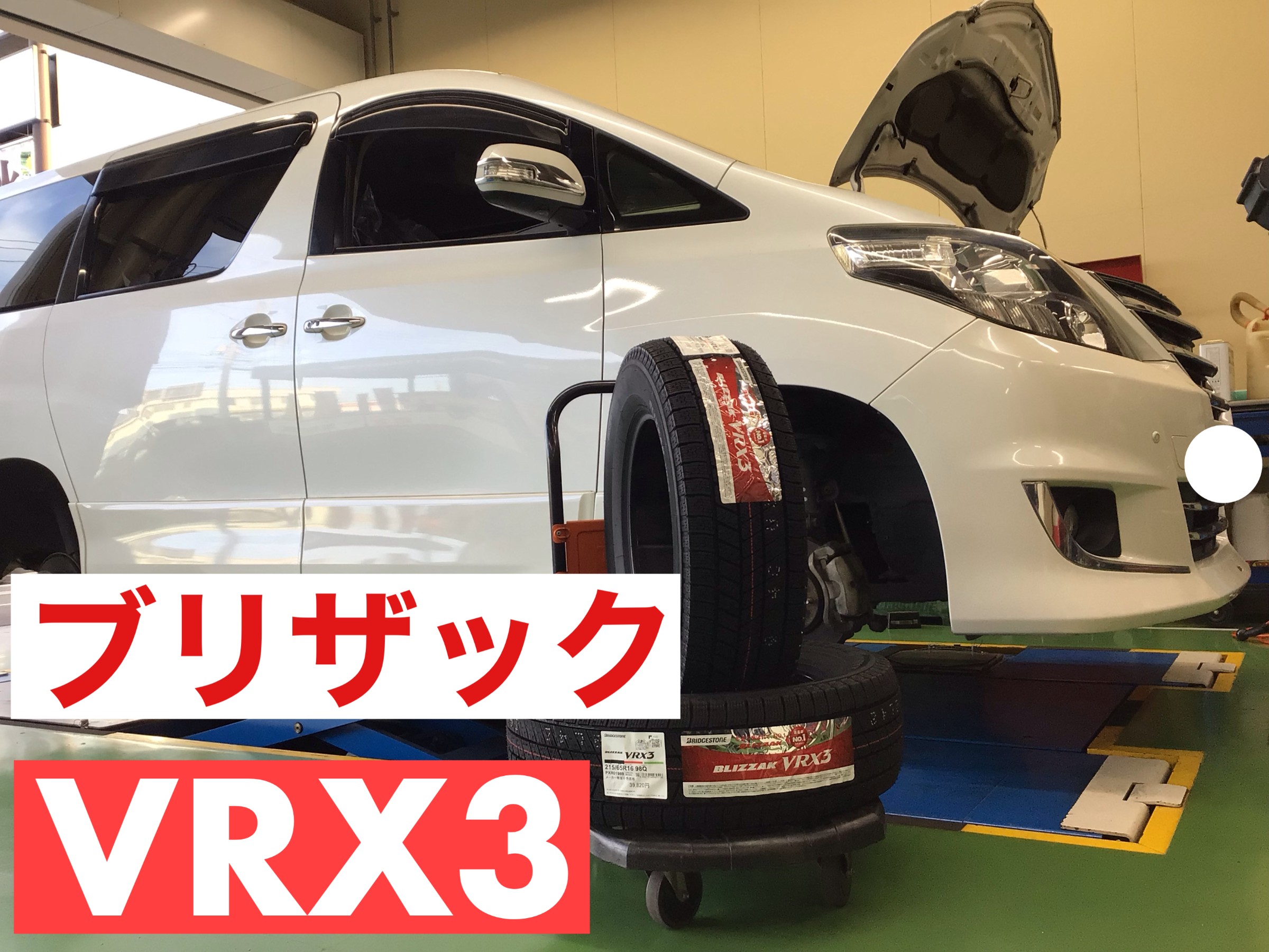 アルファードにスタッドレスタイヤ装着しました！ | トヨタ