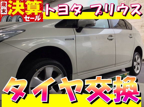 プリウス タイヤ交換 215/45R17 REGNO GR-XⅡ！ | トヨタ プリウス