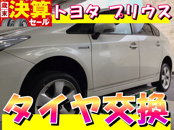 プリウス タイヤ交換 215/45R17 REGNO GR-XⅡ！ | トヨタ プリウス ...