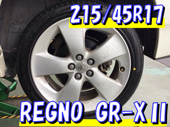 プリウス タイヤ交換 215/45R17 REGNO GR-XⅡ！ | トヨタ プリウス