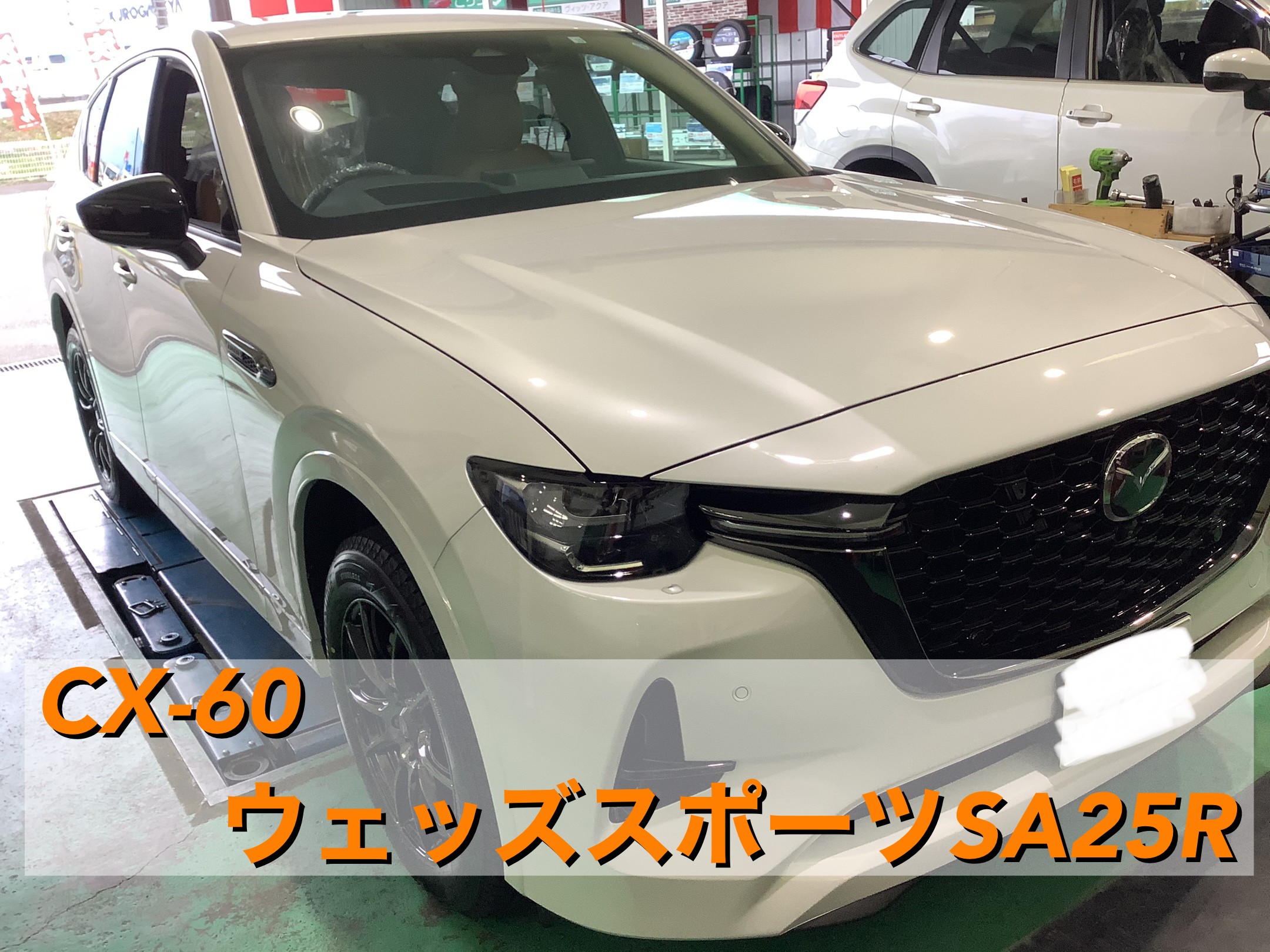 そういちろう③ マツダ cx-60 スタッドレスタイヤ MAZDA CX-60 2023】 スタッドレスタイヤ装着！ Studless tires