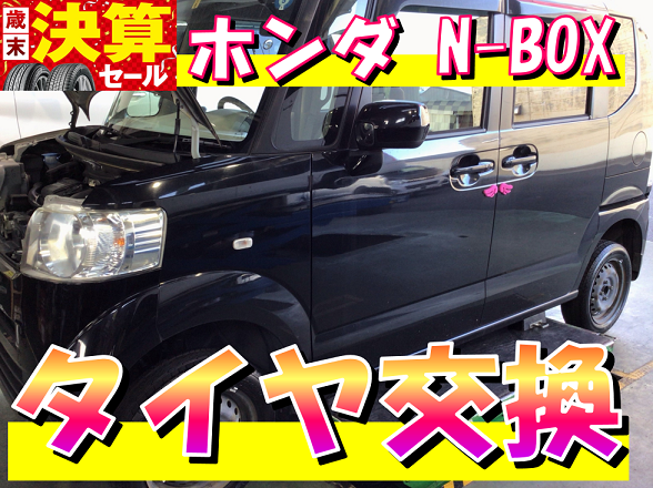 N-BOX タイヤ交換 155/65R14 NEXTRY！ | ホンダ N-BOX タイヤ タイヤ