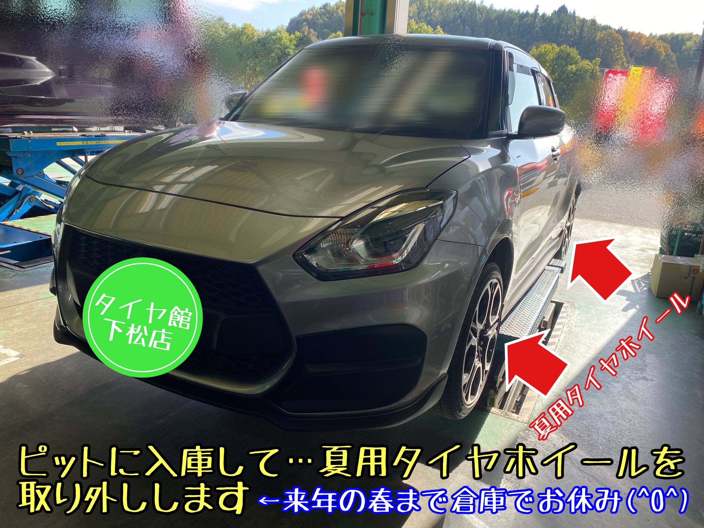 スズキ スイフトスポーツ ZC33S スタッドレスタイヤ交換その①