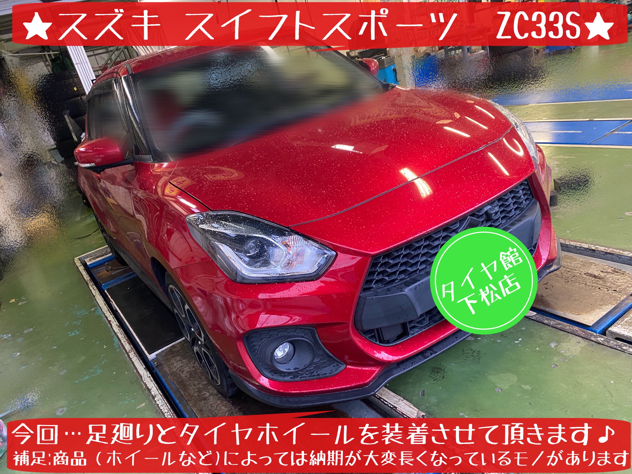 スズキ　スイフトスポーツ　ZC33S ブリッツ　車高調 DAMPER ZZ-R