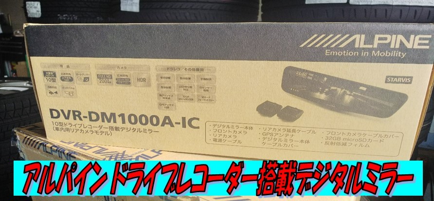 アルパイン ドライブレコーダー搭載デジタルミラー | AV&ナビ機器 カー