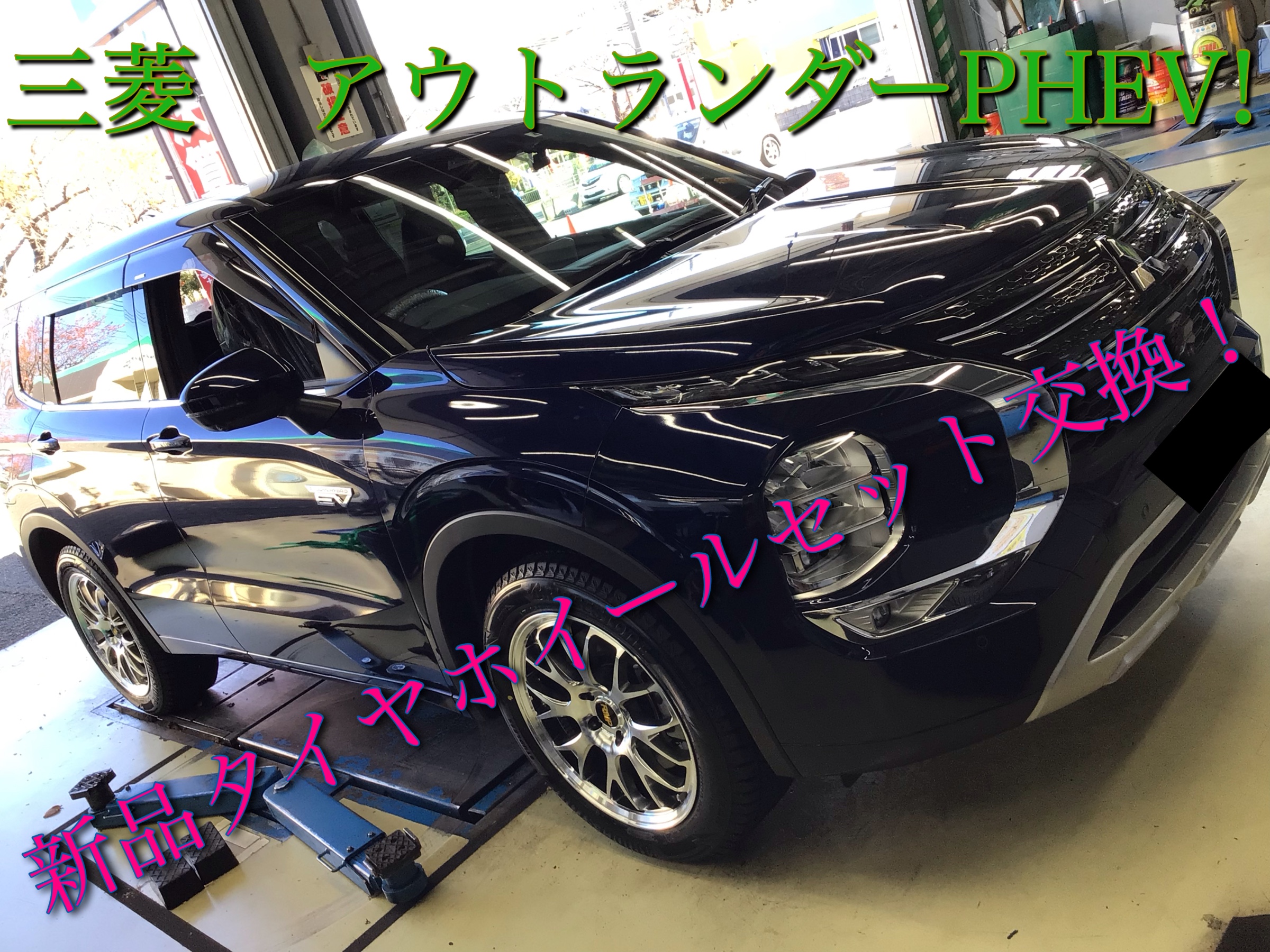 本日の作業紹介！ | 三菱 アウトランダーPHEV タイヤ タイヤ・ホイール