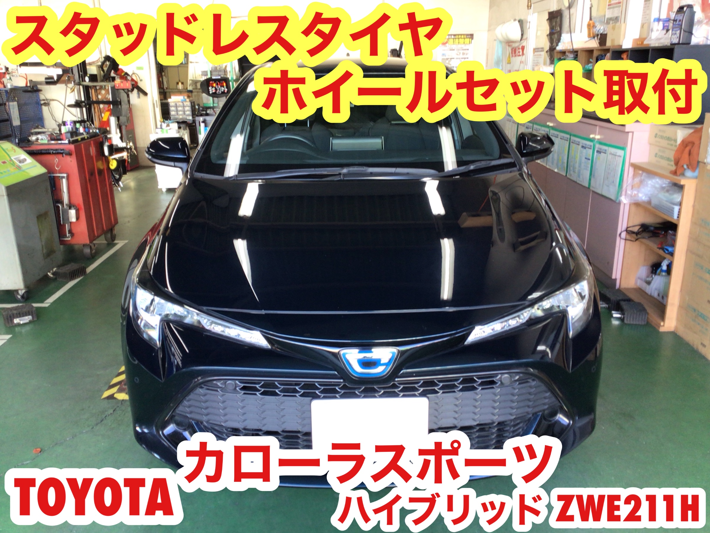 ☆【スタッドレスタイヤホイールセット取付】トヨタ カローラ