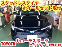 カローラスポーツ スタッドレスホイールセット特集特集ページ