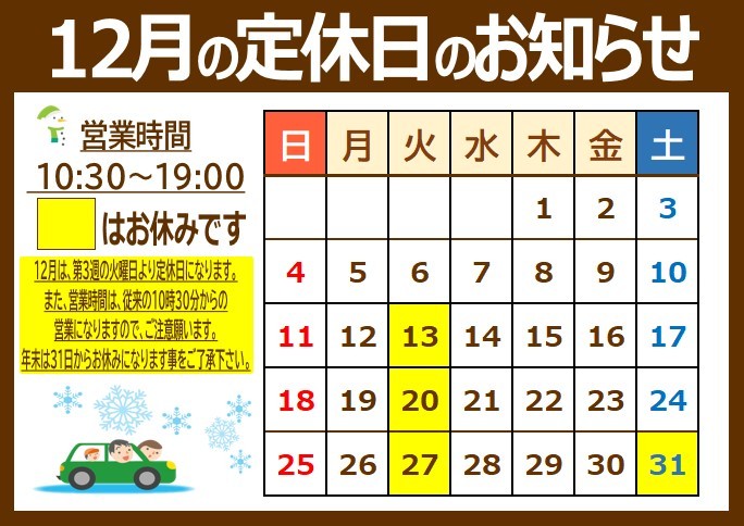 定休日カレンダー