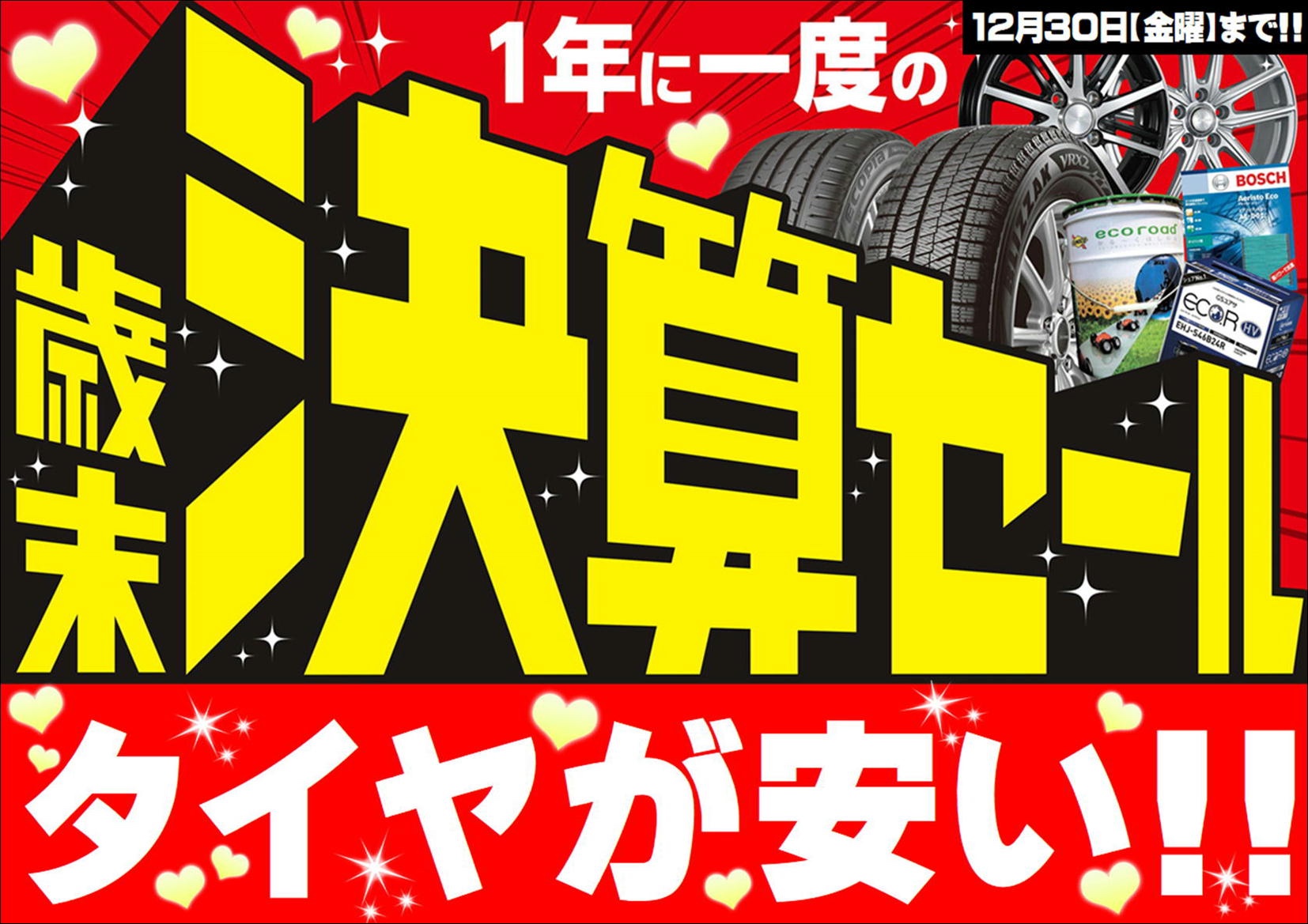 決算セール！～２０２２年最後の売り尽くしSALE！ | その他 その他 