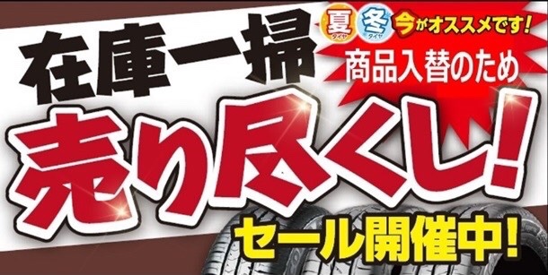 決算セール!~2022年最後の売り尽くしSALE! | 店舗お 決算セール!~2022年最後の売り尽くしSALE! | 店舗お