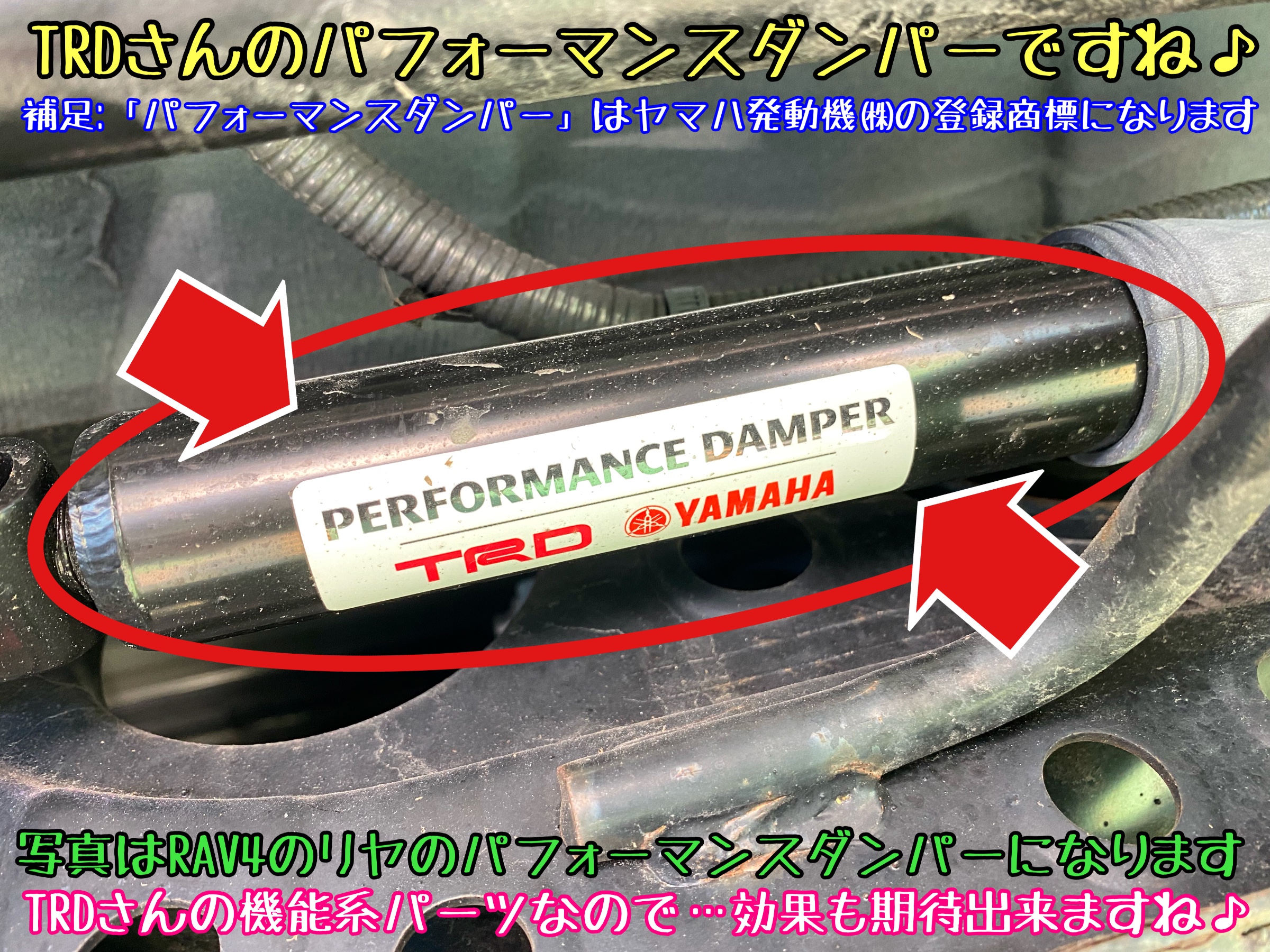 TRDさんのパフォーマンスダンパー♪ | 店舗おススメ情報 TRDさんのパフォーマンスダンパー♪ | 店舗おススメ情報