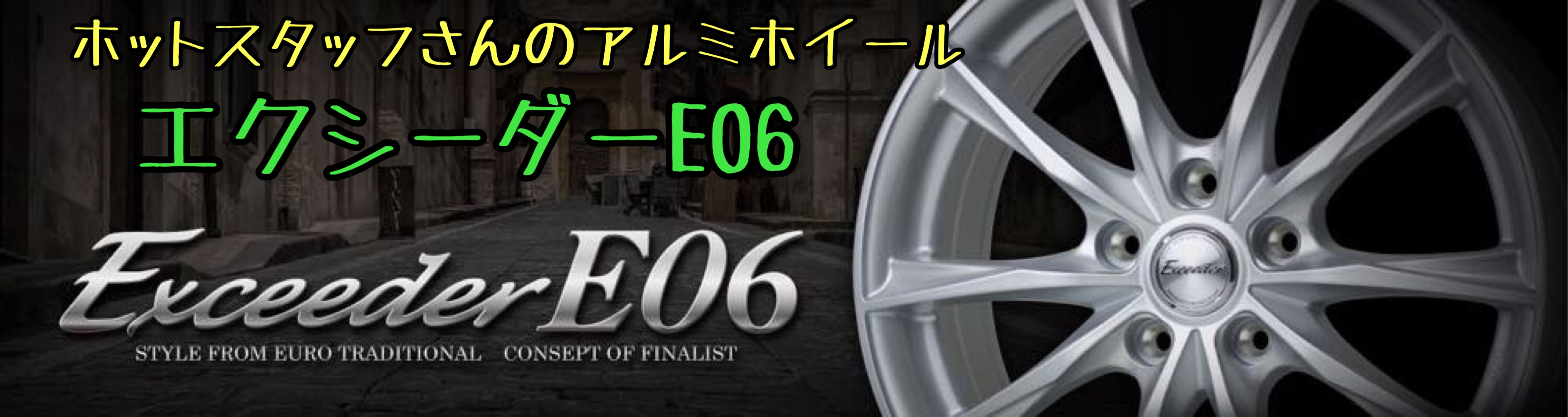 タイヤ交換対象】ミツビシ RVR GA3W GA4W HOT STUFF エクシーダー E06