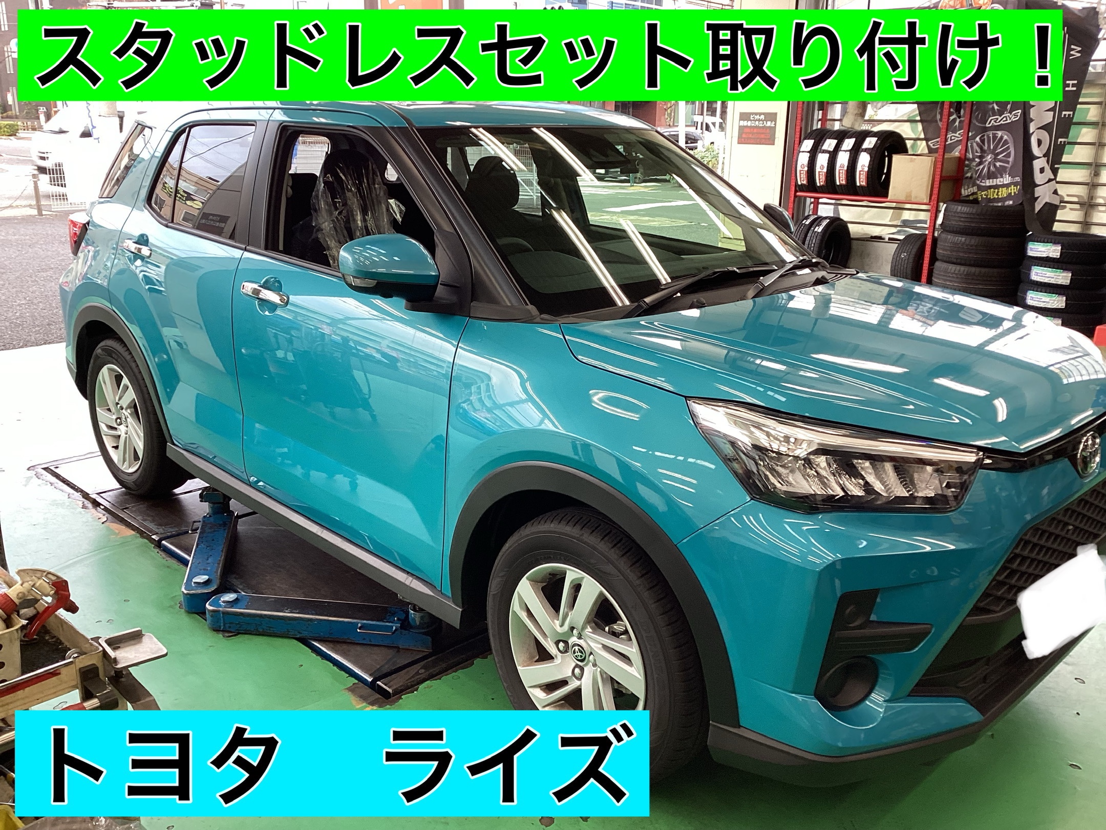 トヨタライズスタッドレスセット取り付け行いました！ | 店舗お