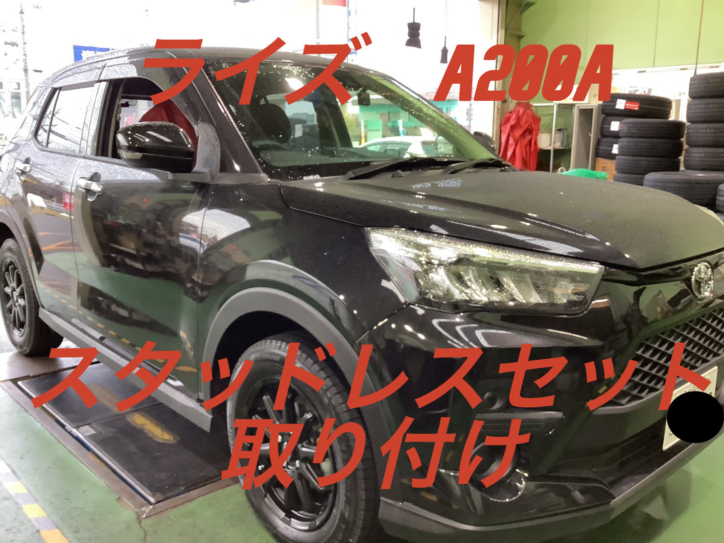 トヨタ ライズ スタッドレス ホイールセット！ | 店舗おススメ