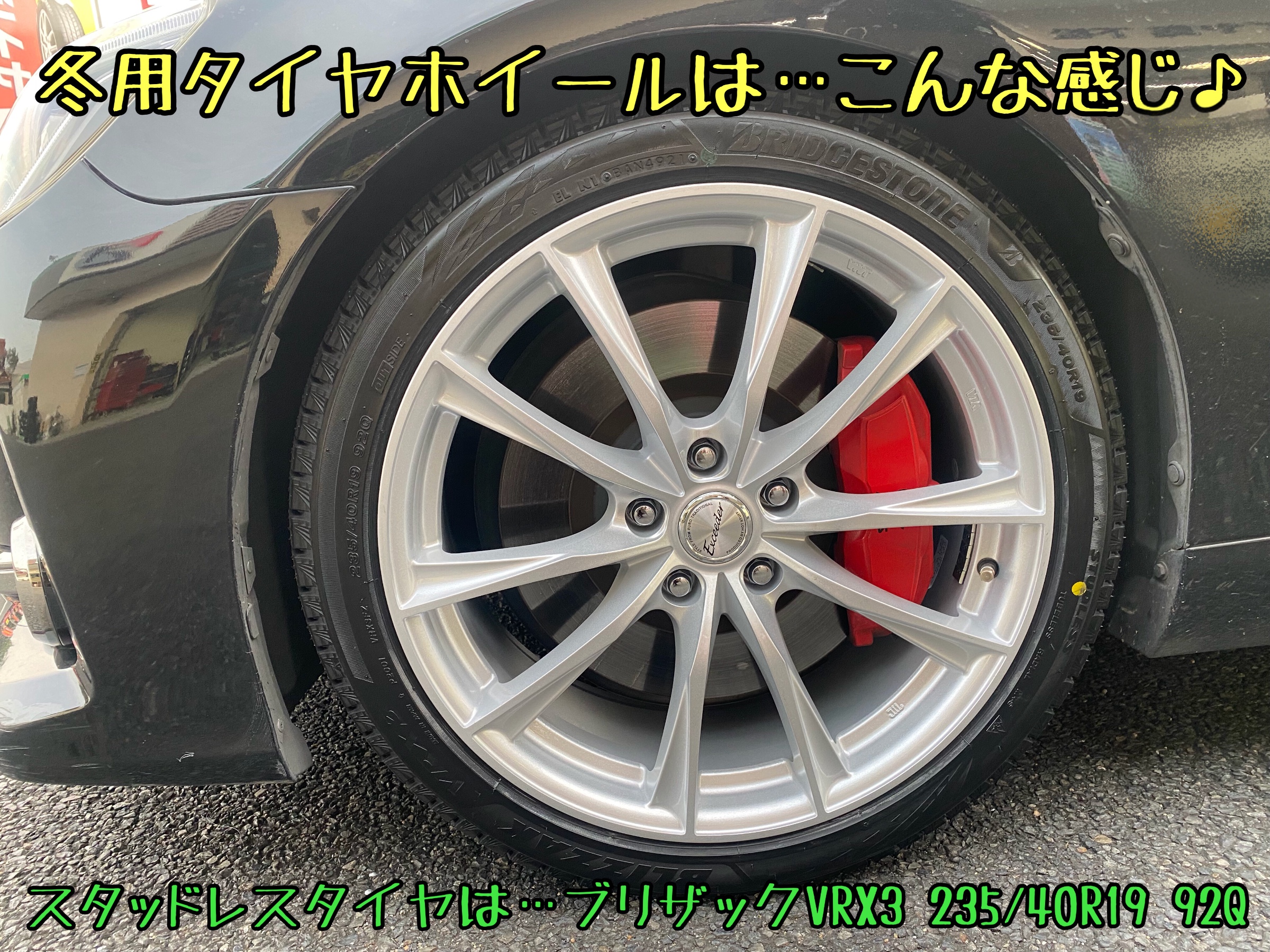 トヨタ マークX スタッドレスタイヤ交換♪ | 店舗おススメ情報