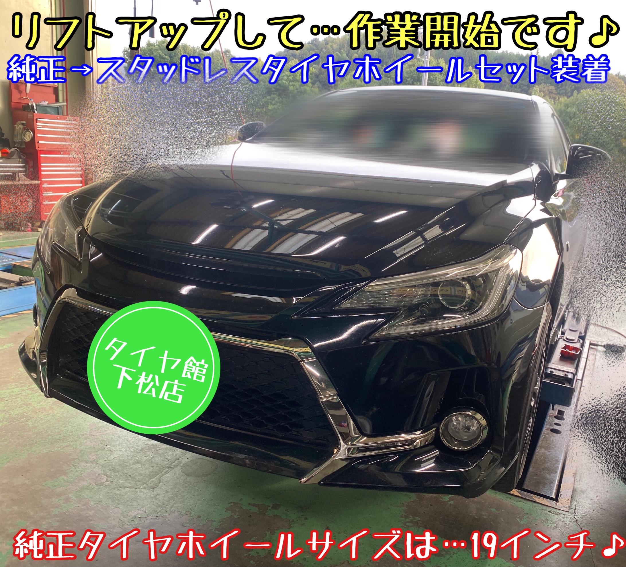 トヨタ マークX スタッドレスタイヤ交換♪ | トヨタ マークX タイヤ