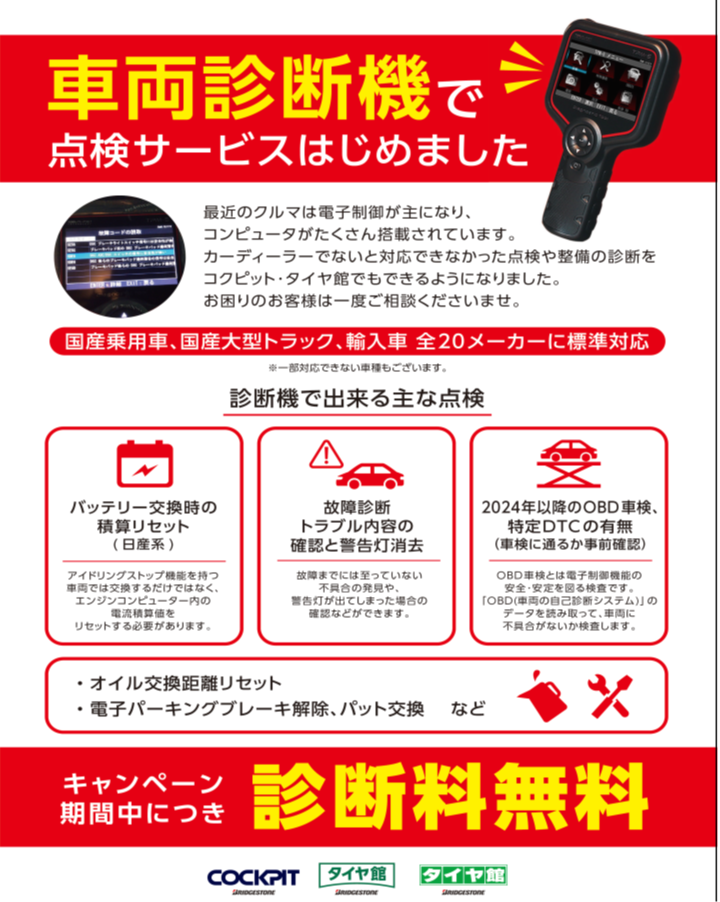 トヨタ レクサス 故障診断 警告リセット など 車検時 必須